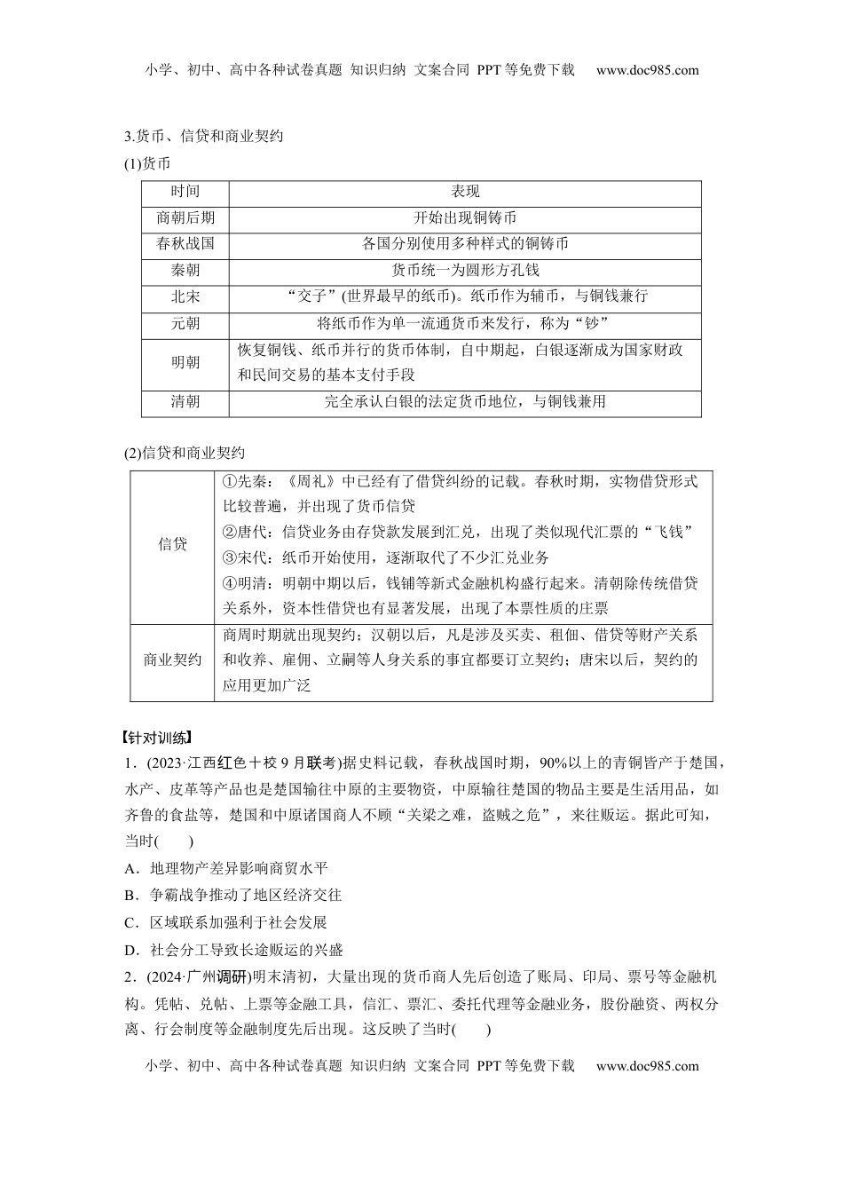 高考历史复习  板块一　第六单元　第17讲　中国古代的商业贸易、货币与城市.docx