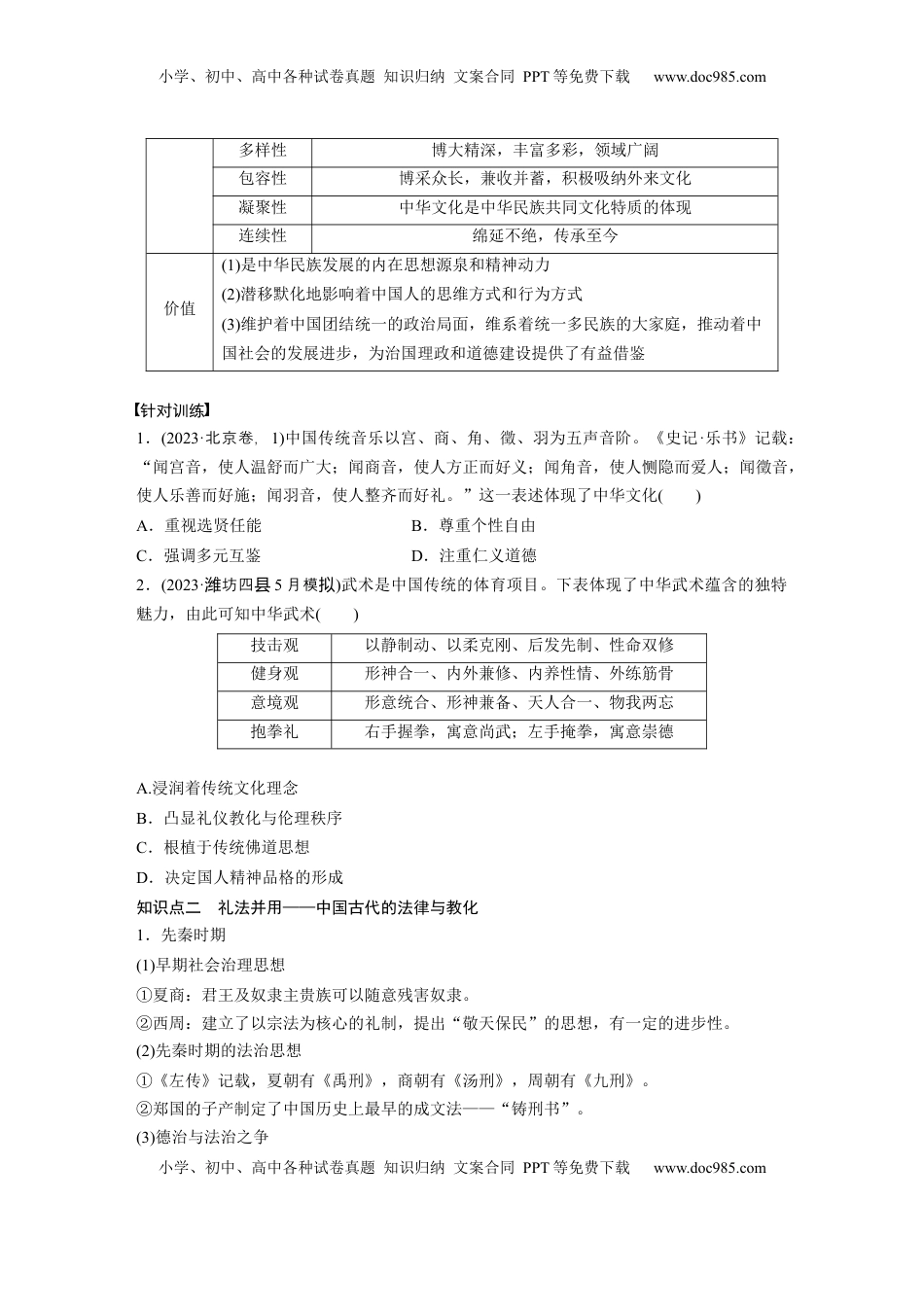 高考历史复习  板块一　第六单元　第16讲　中国古代优秀传统文化、法律与教化.docx