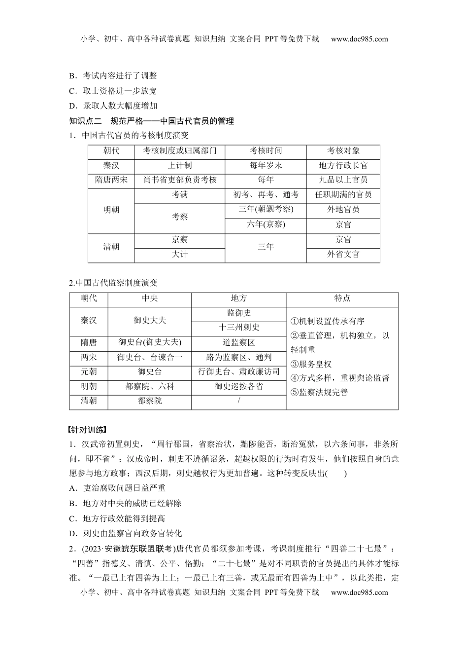 高考历史复习  板块一　第六单元　第15讲　中国古代官员的选拔与管理.docx