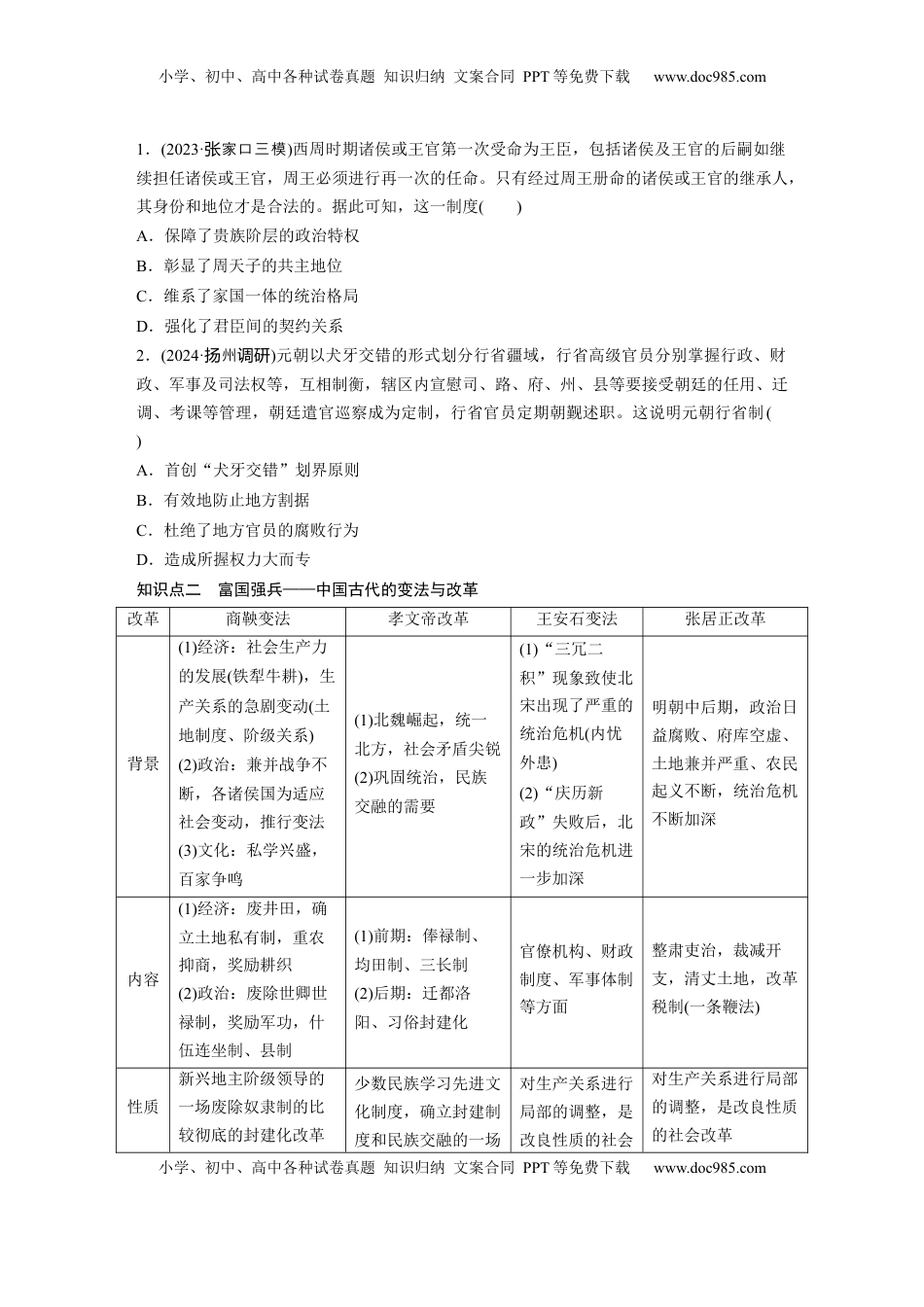 高考历史复习  板块一　第六单元　第13讲　中国古代的政治制度与重大改革变法.docx