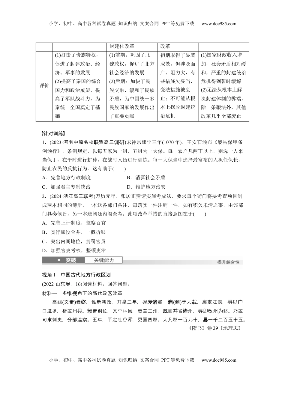 高考历史复习  板块一　第六单元　第13讲　中国古代的政治制度与重大改革变法.docx