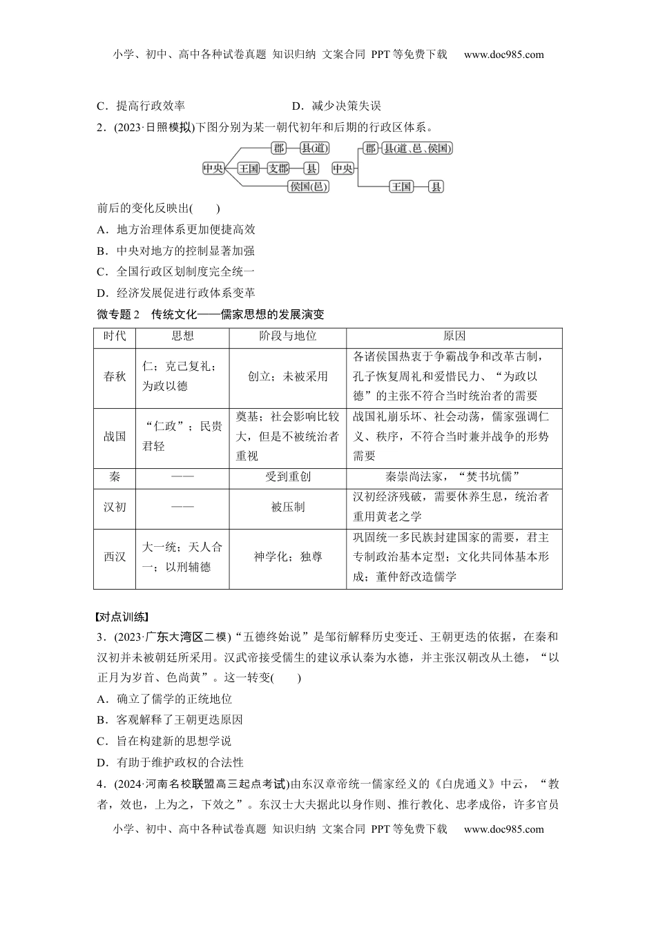 高考历史复习  板块一　第二单元　阶段贯通2　秦汉时期.docx