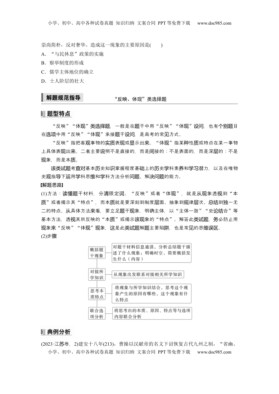 高考历史复习  板块一　第二单元　阶段贯通2　秦汉时期.docx
