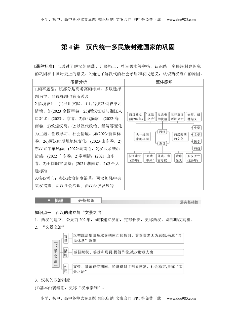 高考历史复习  板块一　第二单元　第4讲　汉代统一多民族封建国家的巩固.docx
