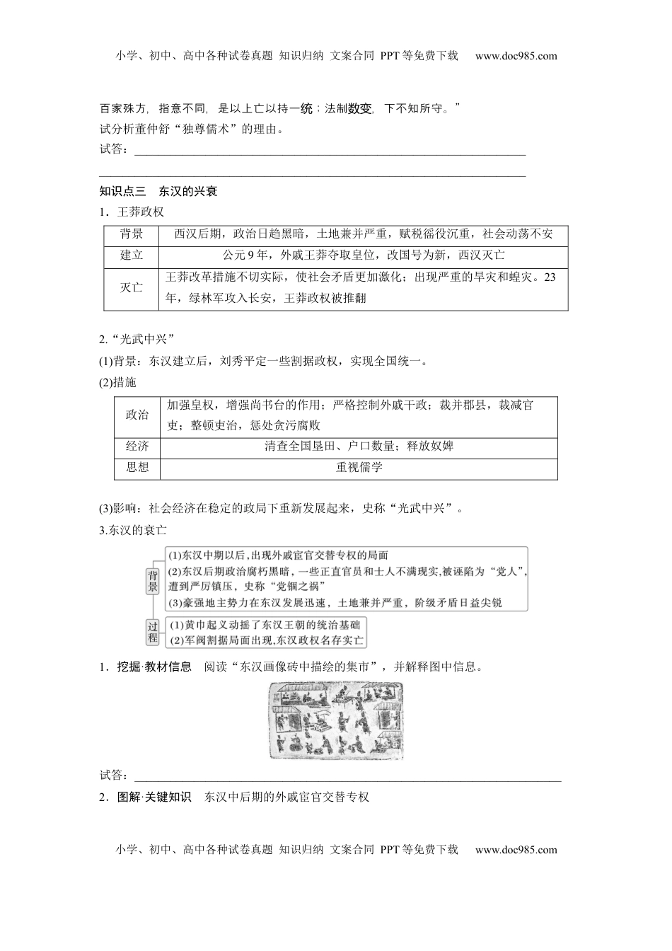 高考历史复习  板块一　第二单元　第4讲　汉代统一多民族封建国家的巩固.docx
