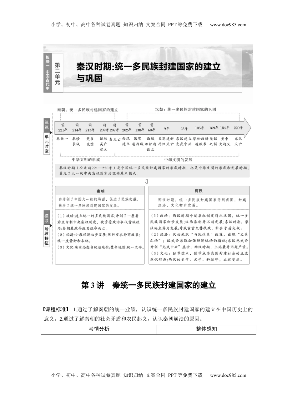 高考历史复习  板块一　第二单元　第3讲　秦统一多民族封建国家的建立.docx