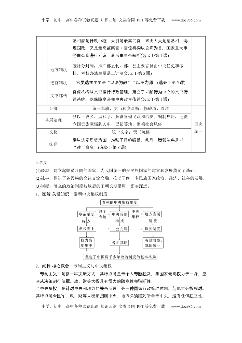 高考历史复习  板块一　第二单元　第3讲　秦统一多民族封建国家的建立.docx