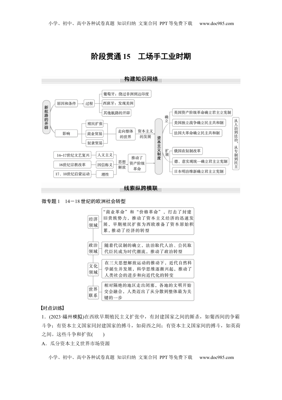 高考历史复习  板块四　第十五单元　阶段贯通15　工场手工业时期.docx