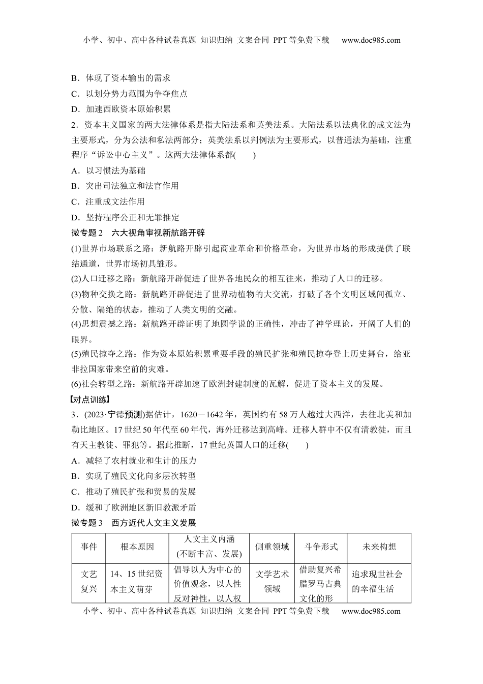 高考历史复习  板块四　第十五单元　阶段贯通15　工场手工业时期.docx