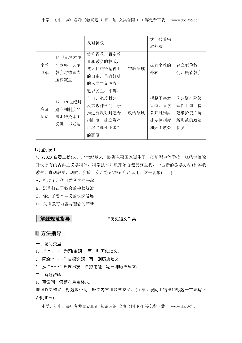 高考历史复习  板块四　第十五单元　阶段贯通15　工场手工业时期.docx