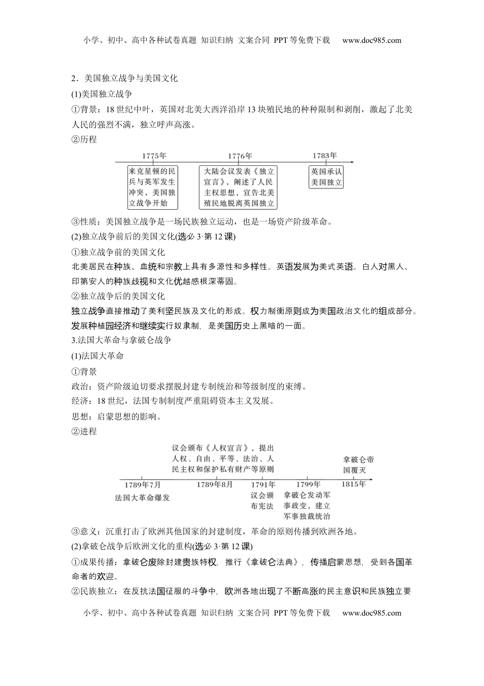 高考历史复习  板块四　第十五单元　第49讲　资产阶级革命与资本主义制度的确立.docx