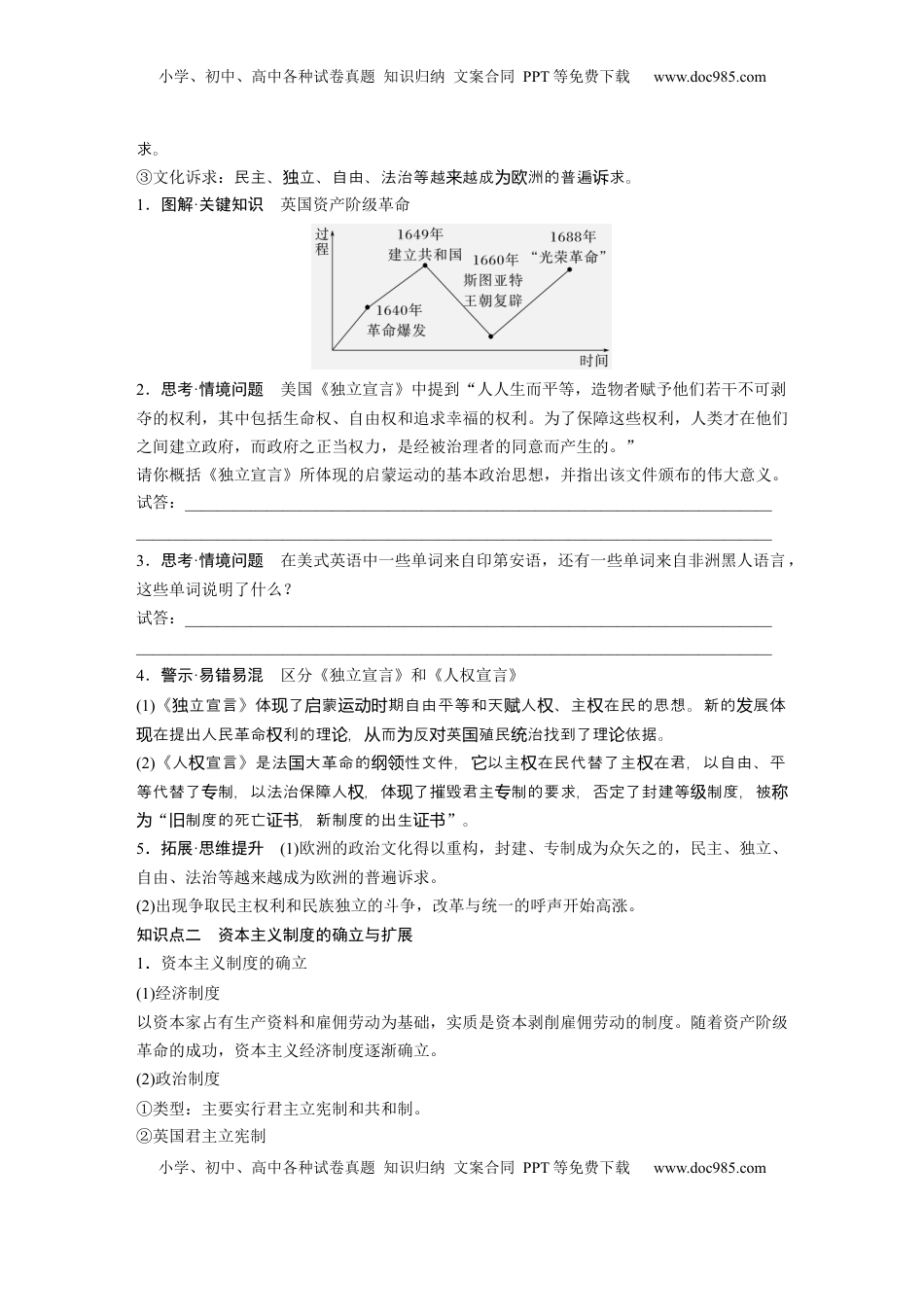 高考历史复习  板块四　第十五单元　第49讲　资产阶级革命与资本主义制度的确立.docx