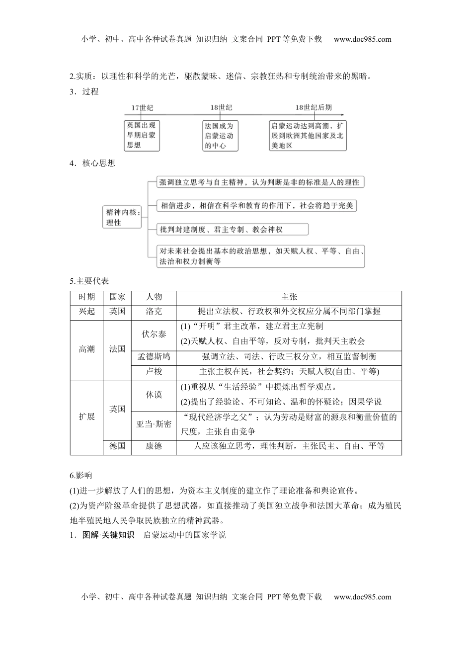高考历史复习  板块四　第十五单元　第48讲　近代科学革命与启蒙运动.docx