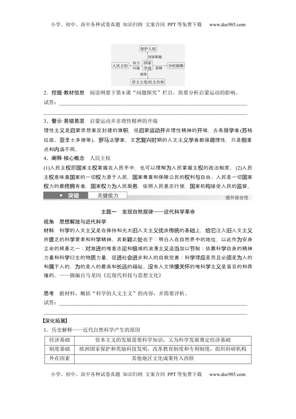 高考历史复习  板块四　第十五单元　第48讲　近代科学革命与启蒙运动.docx