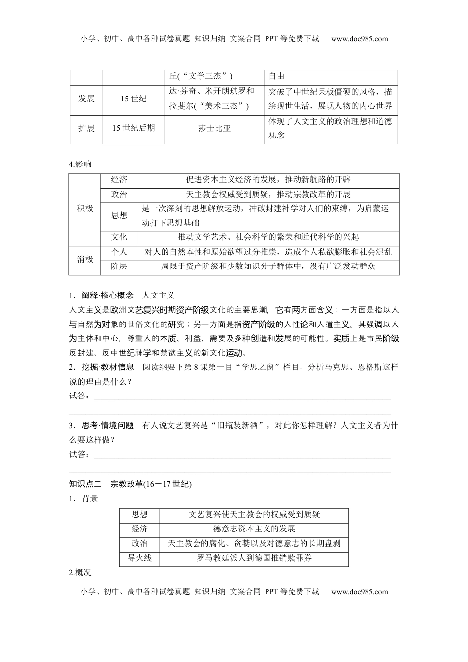 高考历史复习  板块四　第十五单元　第47讲　文艺复兴与宗教改革.docx