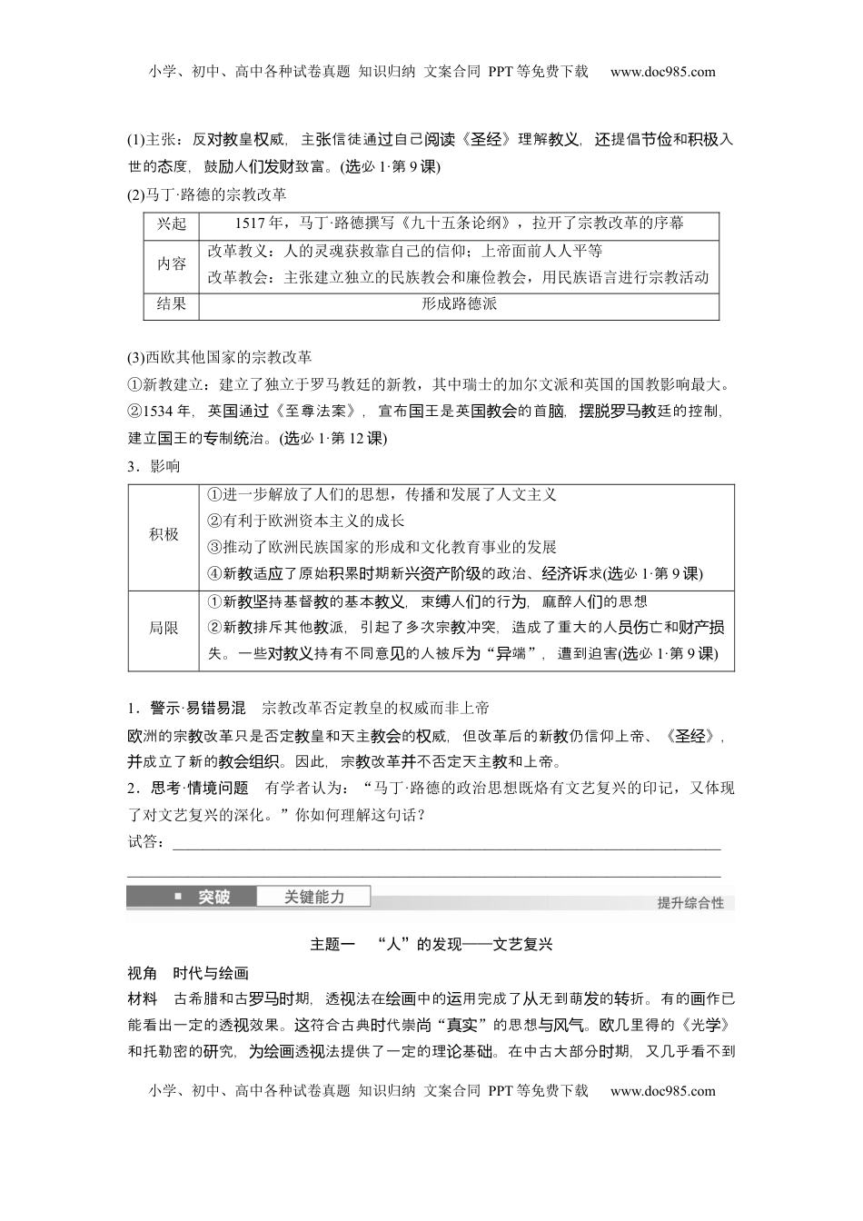 高考历史复习  板块四　第十五单元　第47讲　文艺复兴与宗教改革.docx