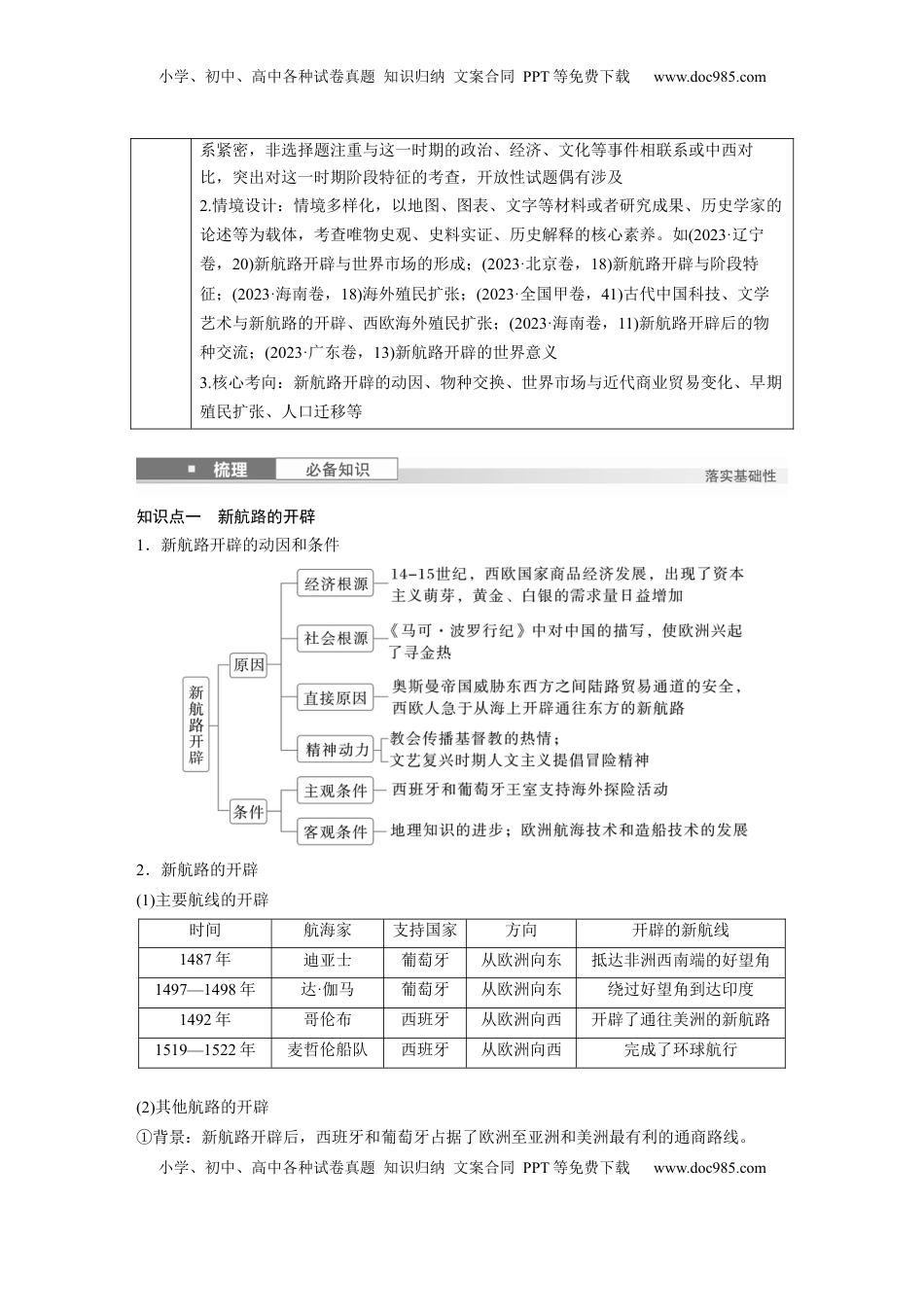 高考历史复习  板块四　第十五单元　第46讲　走向整体的世界.docx