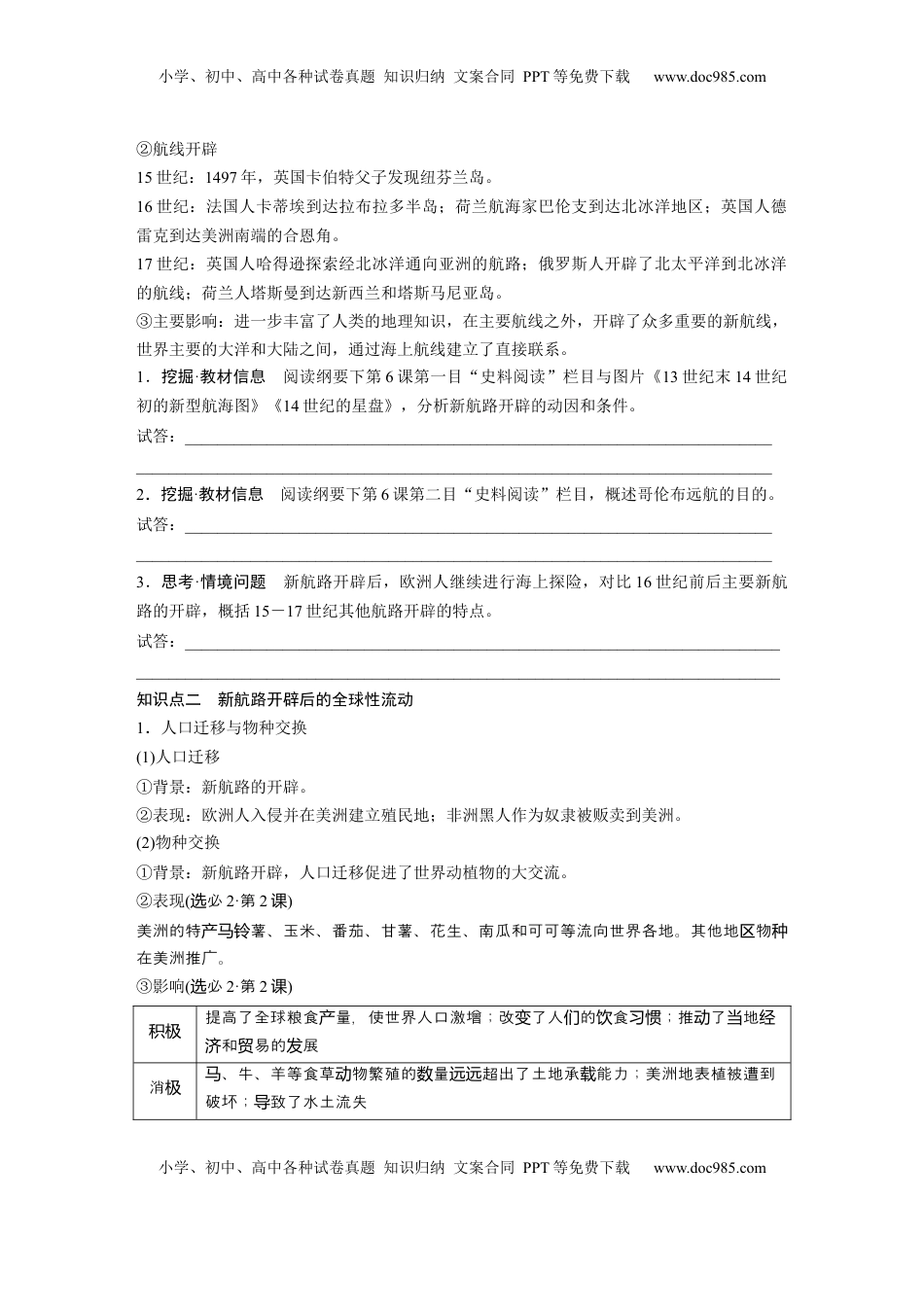 高考历史复习  板块四　第十五单元　第46讲　走向整体的世界.docx