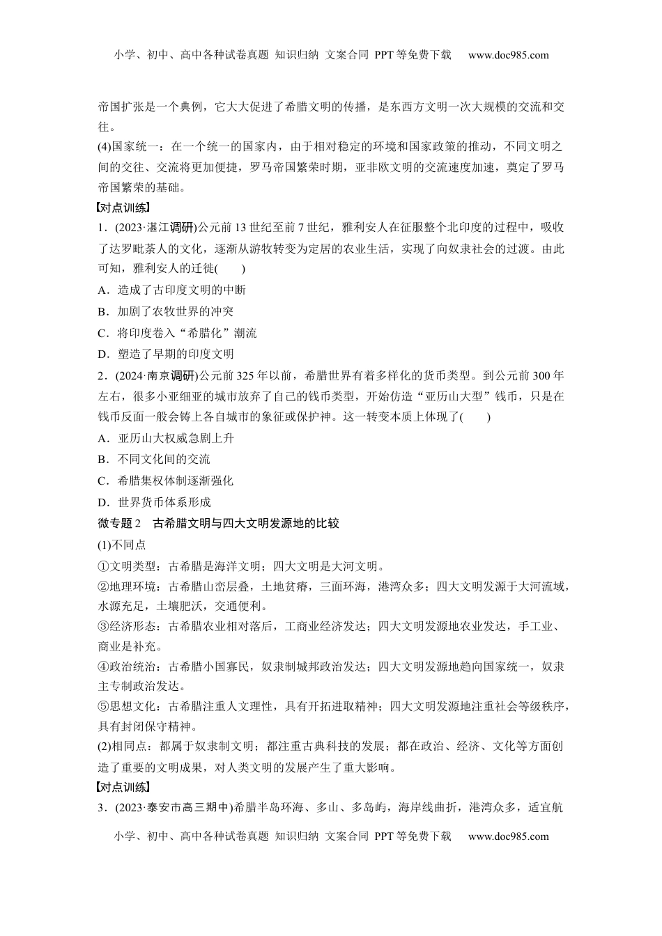 高考历史复习  板块四　第十四单元　阶段贯通14　世界古代史.docx