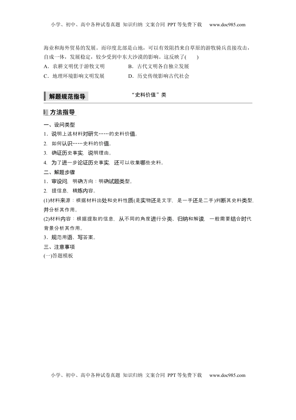 高考历史复习  板块四　第十四单元　阶段贯通14　世界古代史.docx