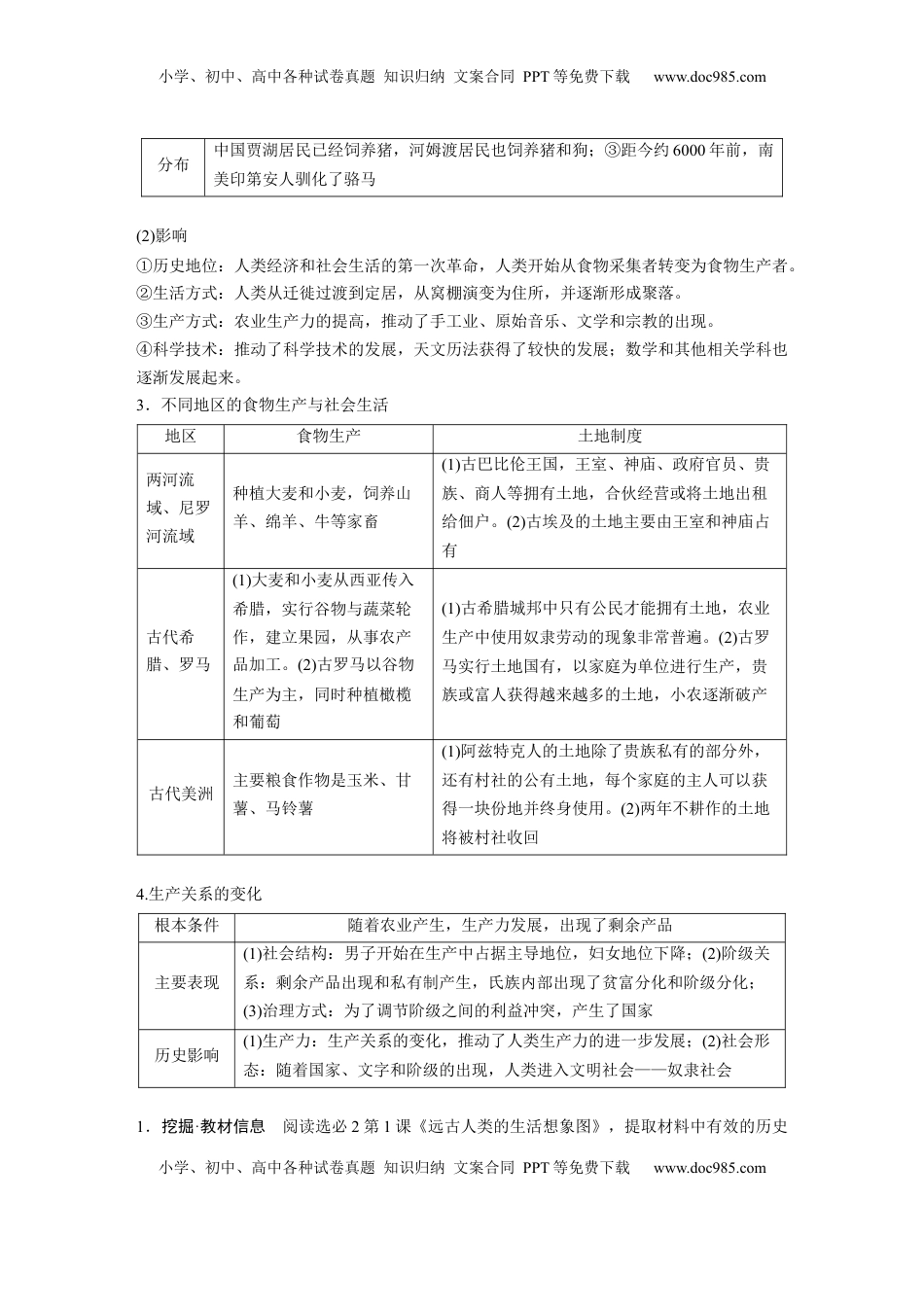 高考历史复习  板块四　第十四单元　第45讲　古代世界的经济与社会生活.docx