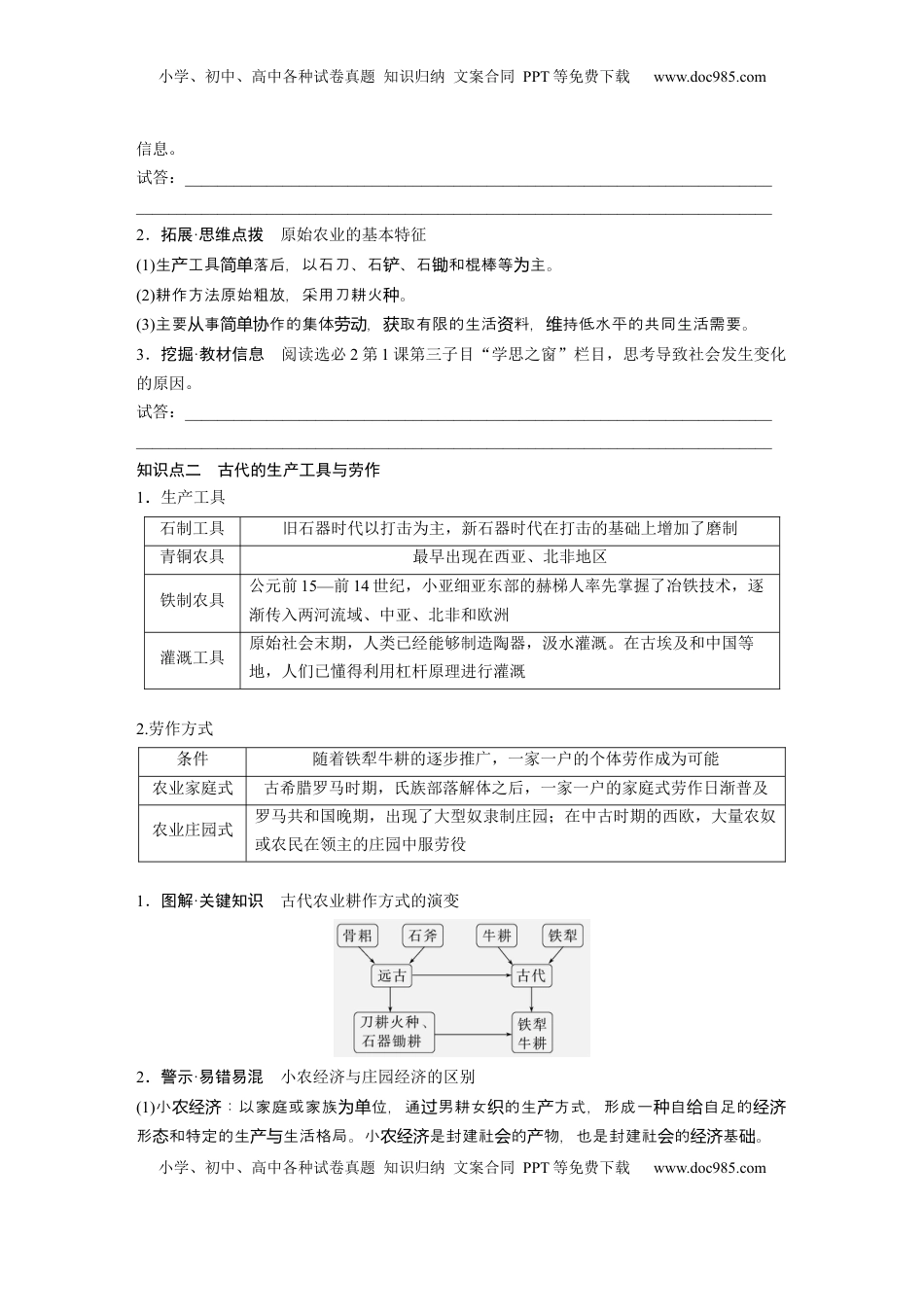 高考历史复习  板块四　第十四单元　第45讲　古代世界的经济与社会生活.docx