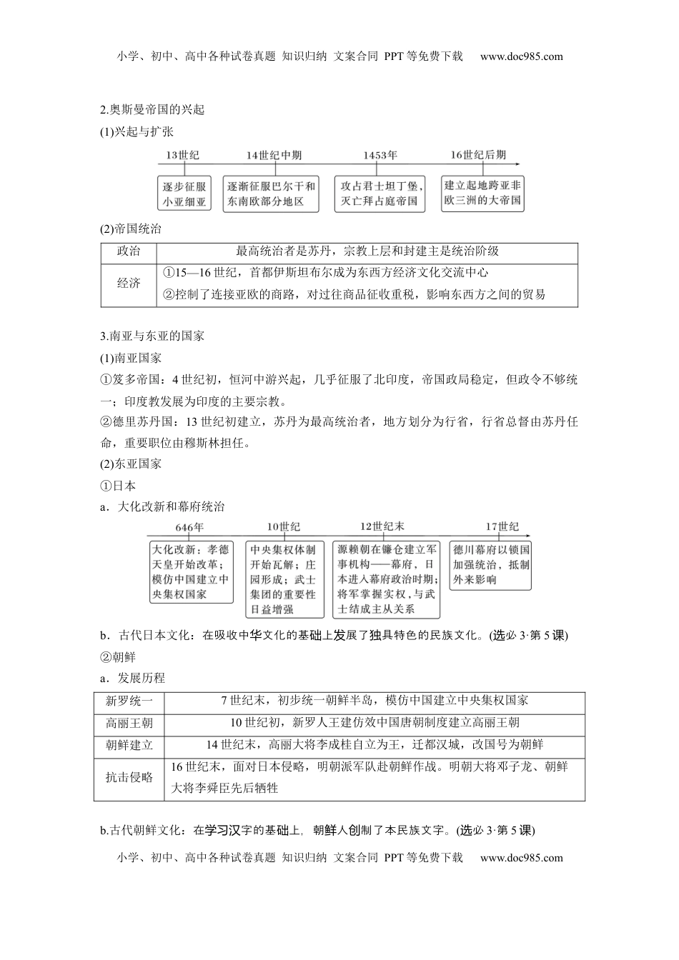 高考历史复习  板块四　第十四单元　第43讲　中古时期的亚洲、非洲和美洲.docx