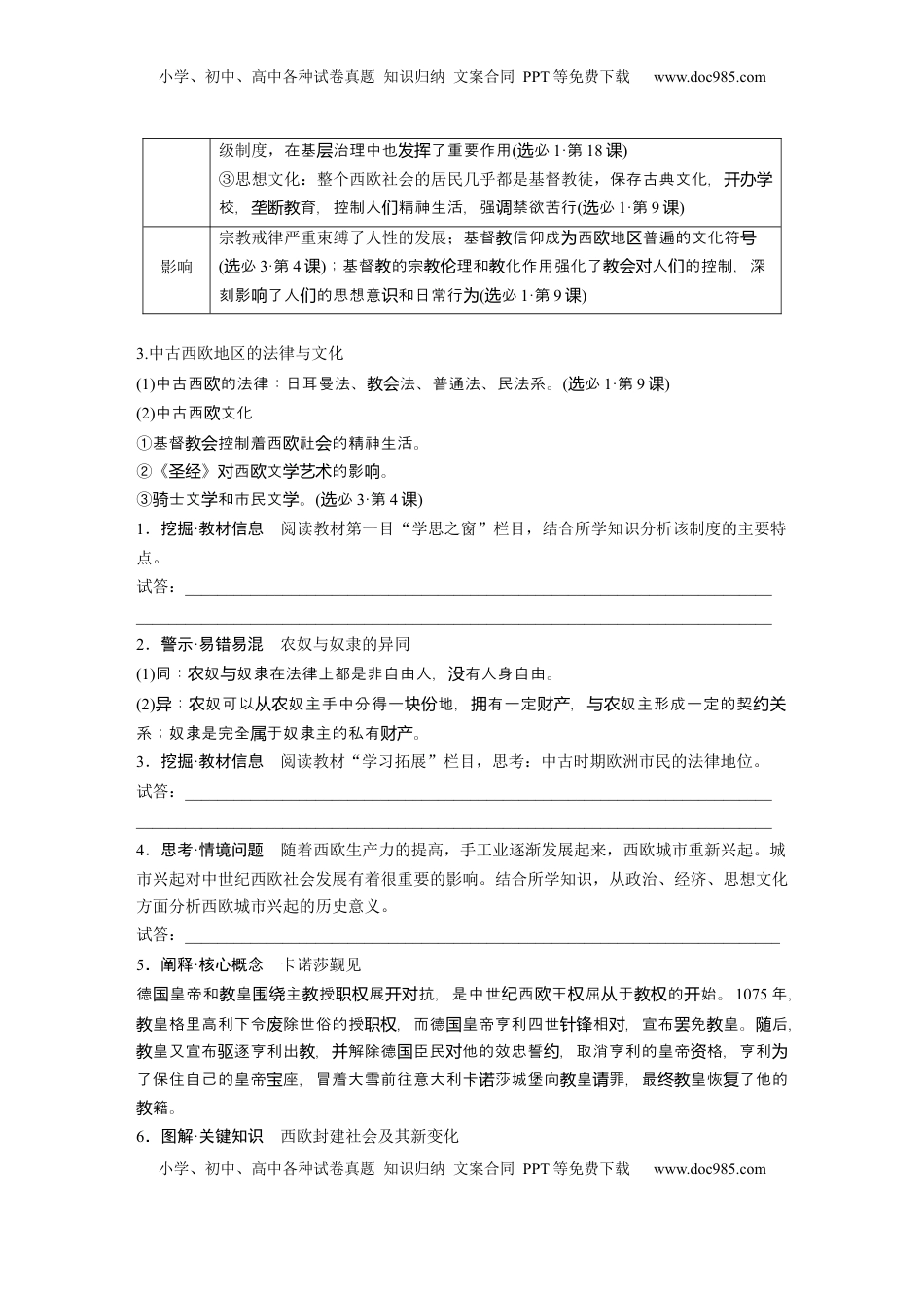 高考历史复习  板块四　第十四单元　第42讲　中古时期的欧洲.docx