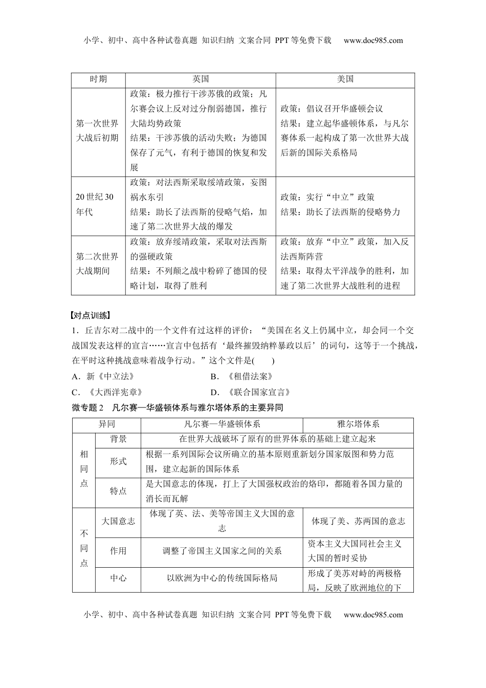 高考历史复习  板块四　第十七单元　阶段贯通17　两次世界大战时期.docx