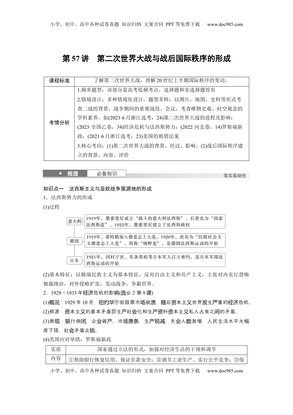 高考历史复习  板块四　第十七单元　第57讲　第二次世界大战与战后国际秩序的形成.docx