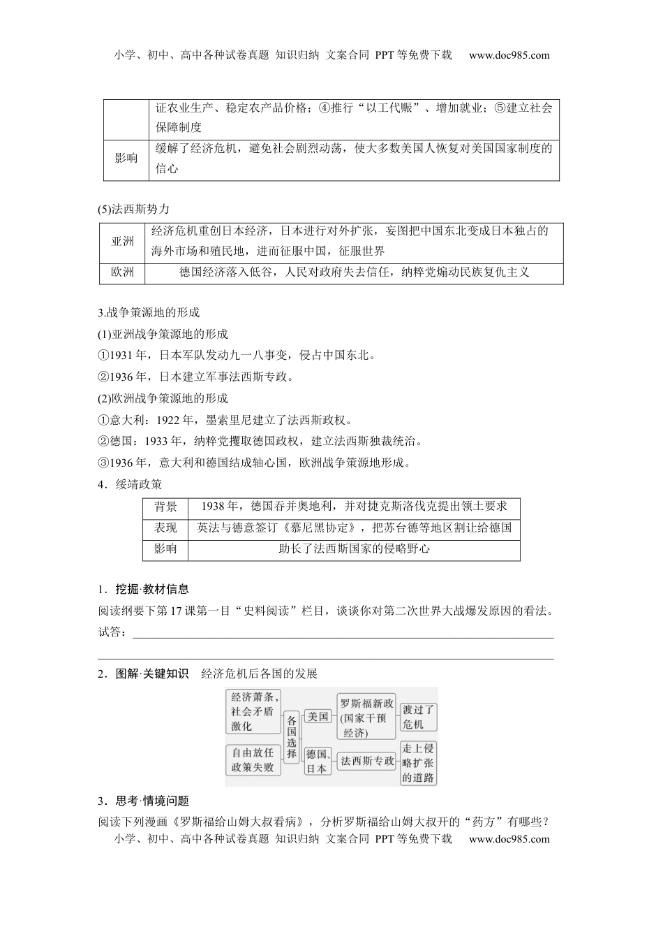 高考历史复习  板块四　第十七单元　第57讲　第二次世界大战与战后国际秩序的形成.docx