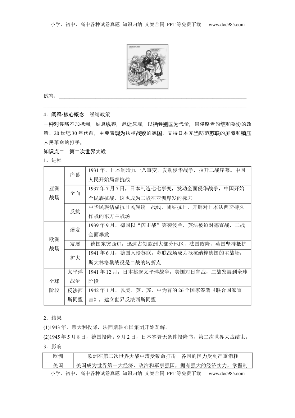 高考历史复习  板块四　第十七单元　第57讲　第二次世界大战与战后国际秩序的形成.docx