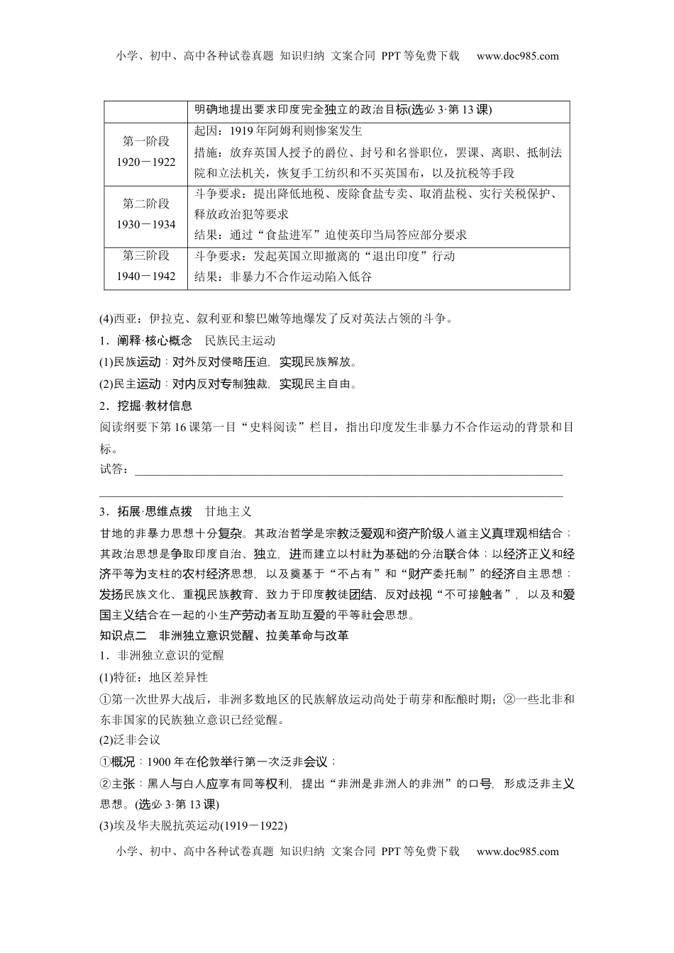 高考历史复习  板块四　第十七单元　第56讲　亚非拉民族民主运动的高涨.docx