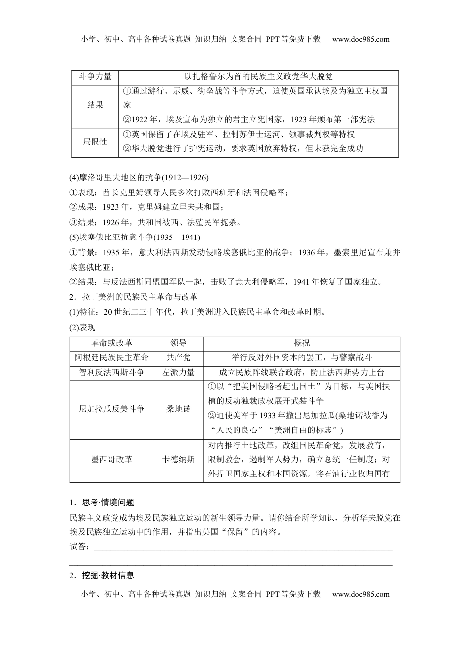 高考历史复习  板块四　第十七单元　第56讲　亚非拉民族民主运动的高涨.docx