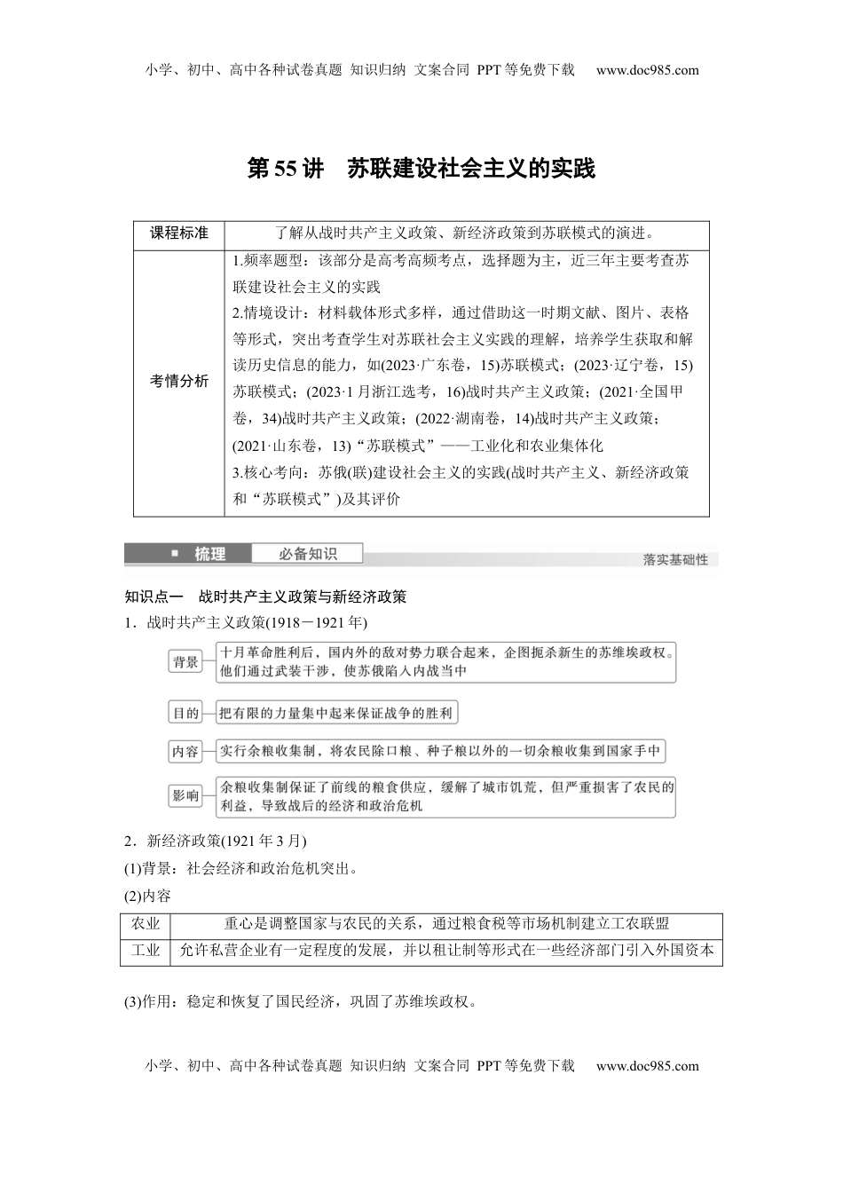 高考历史复习  板块四　第十七单元　第55讲　苏联建设社会主义的实践.docx