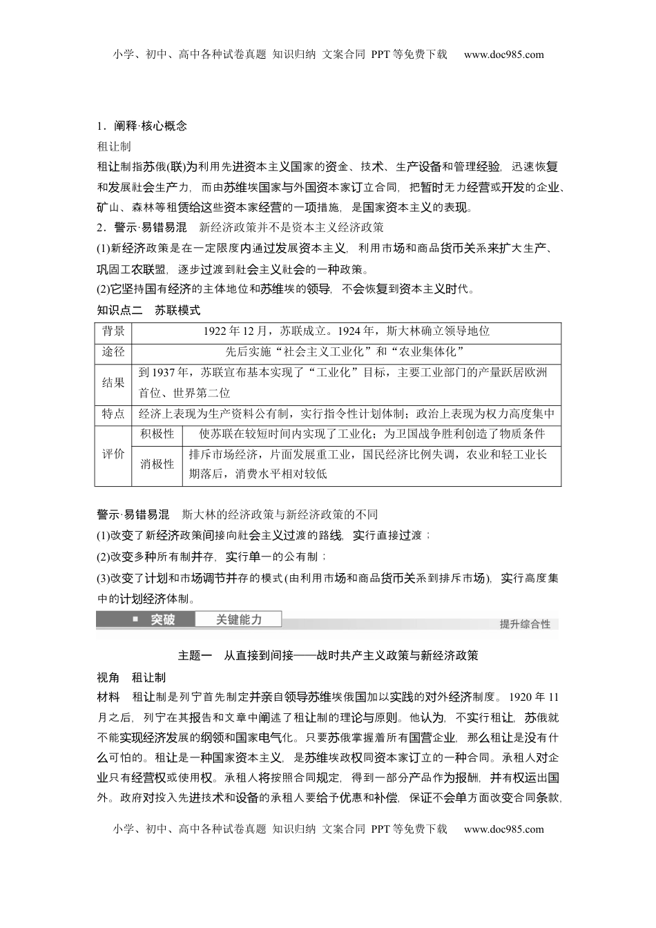 高考历史复习  板块四　第十七单元　第55讲　苏联建设社会主义的实践.docx