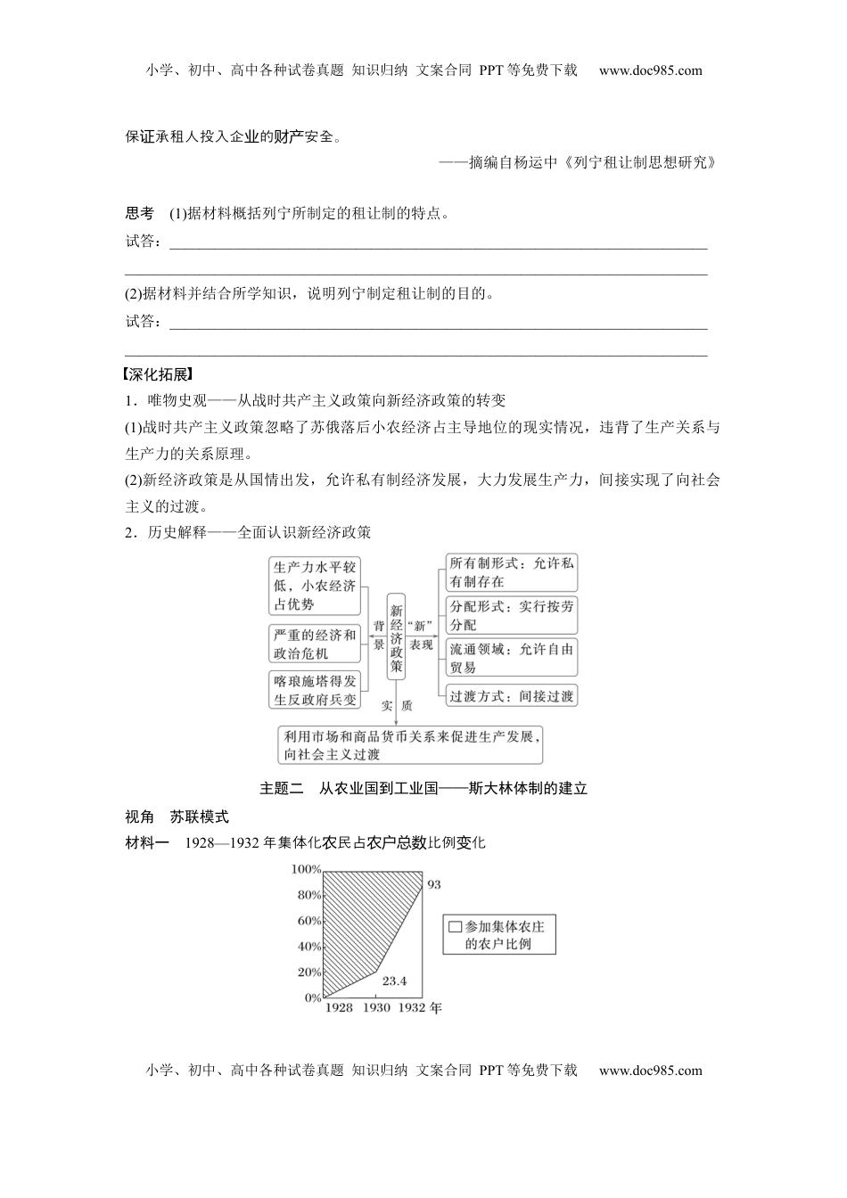 高考历史复习  板块四　第十七单元　第55讲　苏联建设社会主义的实践.docx