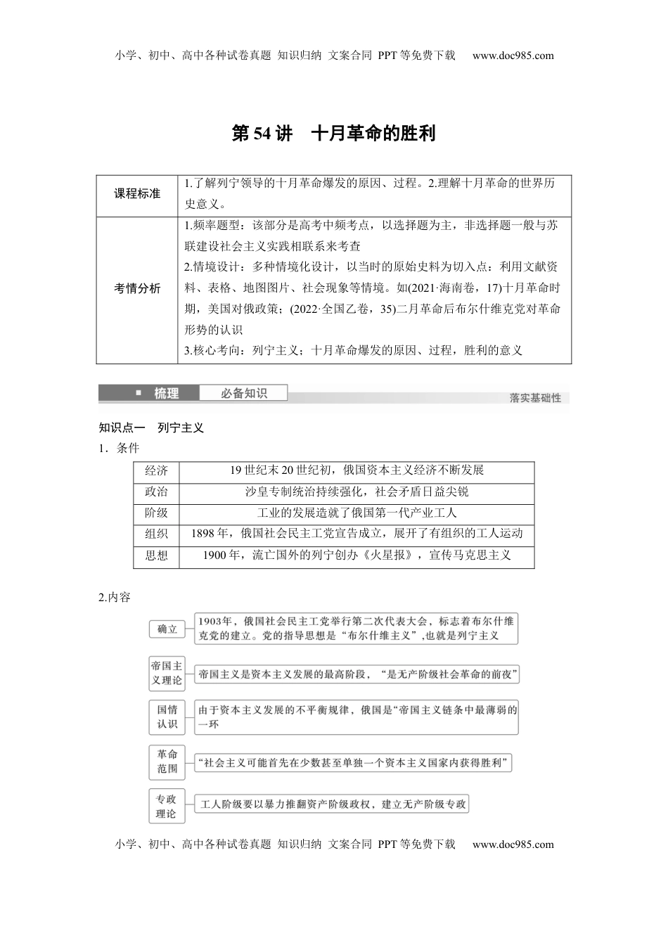 高考历史复习  板块四　第十七单元　第54讲　十月革命的胜利.docx