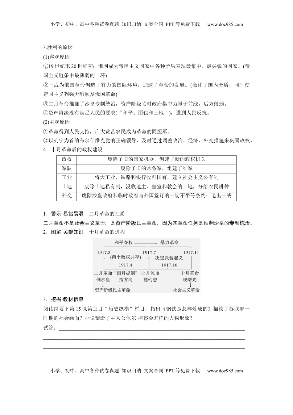 高考历史复习  板块四　第十七单元　第54讲　十月革命的胜利.docx