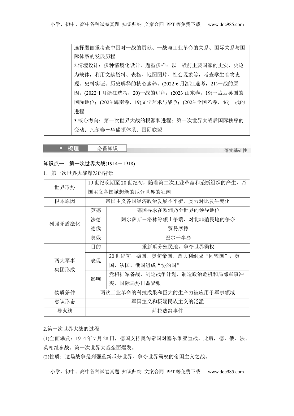 高考历史复习  板块四　第十七单元　第53讲　第一次世界大战与战后国际秩序.docx