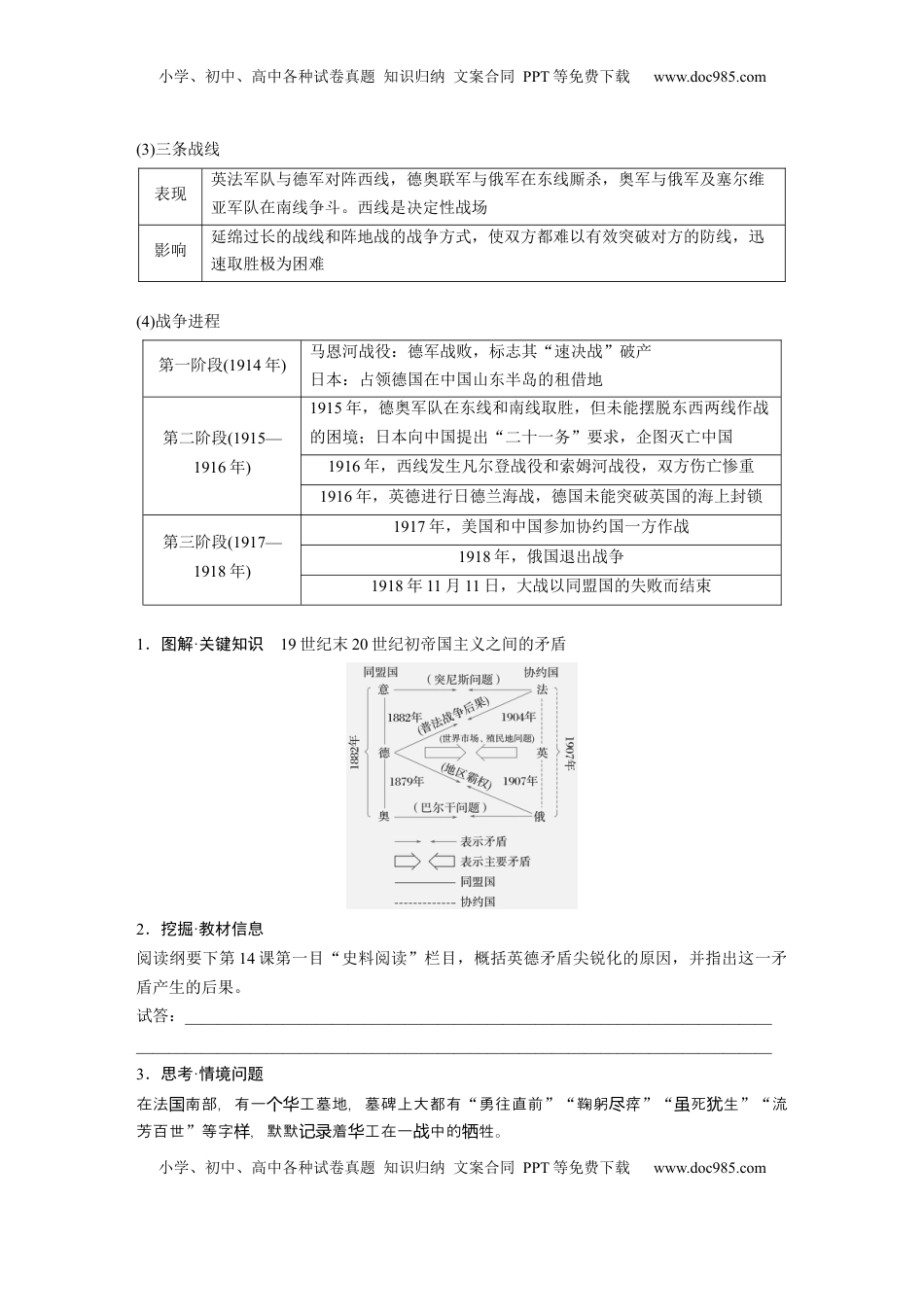 高考历史复习  板块四　第十七单元　第53讲　第一次世界大战与战后国际秩序.docx