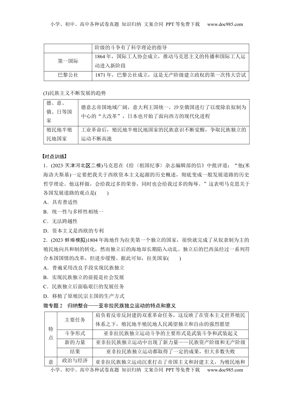 高考历史复习  板块四　第十六单元　阶段贯通16　工业革命时期.docx