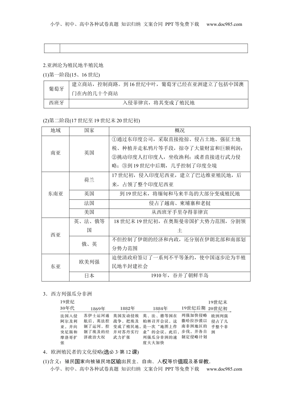 高考历史复习  板块四　第十六单元　第52讲　资本主义世界殖民体系形成与亚非拉民族独立运动.docx