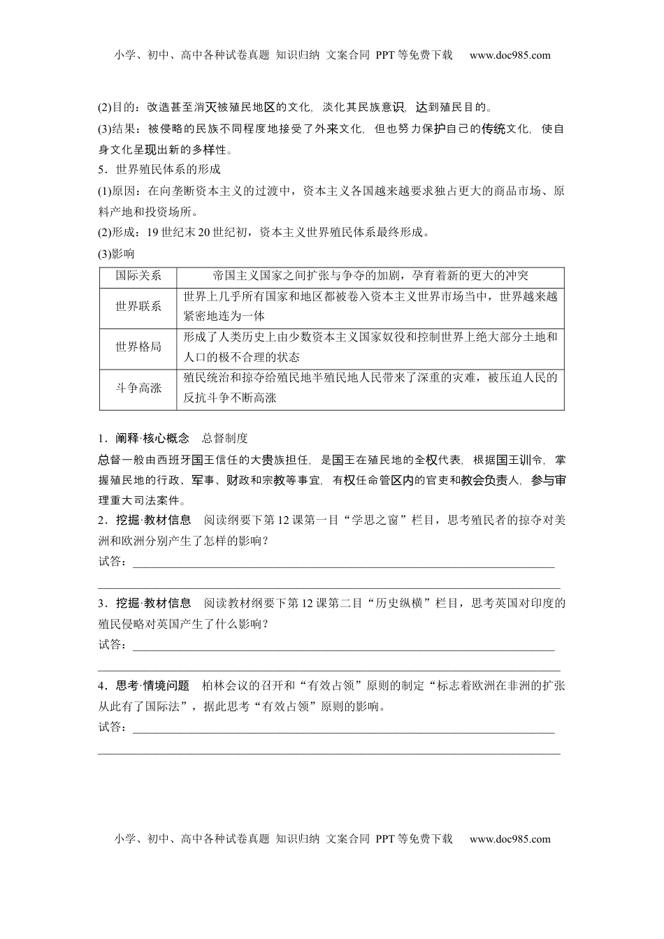 高考历史复习  板块四　第十六单元　第52讲　资本主义世界殖民体系形成与亚非拉民族独立运动.docx