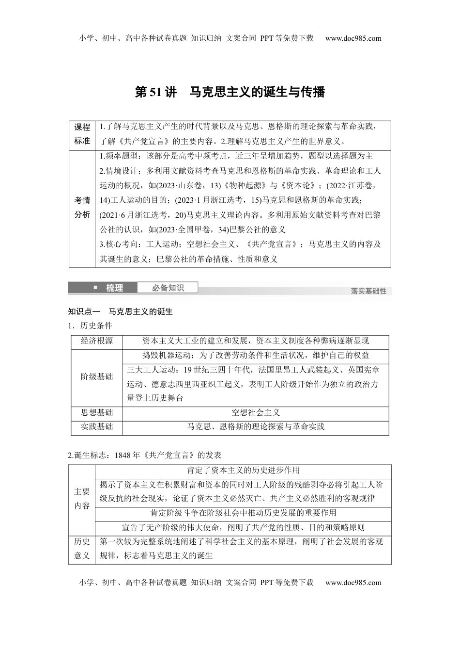 高考历史复习  板块四　第十六单元　第51讲　马克思主义的诞生与传播.docx