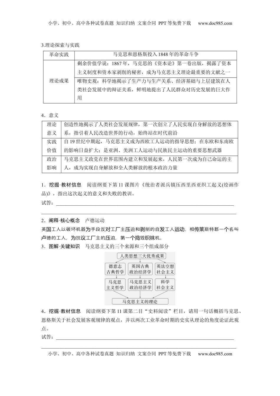 高考历史复习  板块四　第十六单元　第51讲　马克思主义的诞生与传播.docx