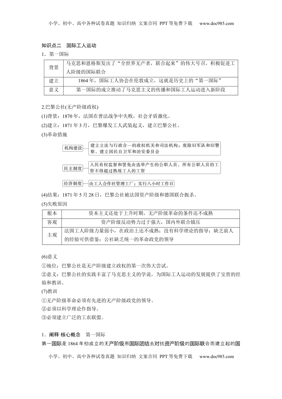 高考历史复习  板块四　第十六单元　第51讲　马克思主义的诞生与传播.docx