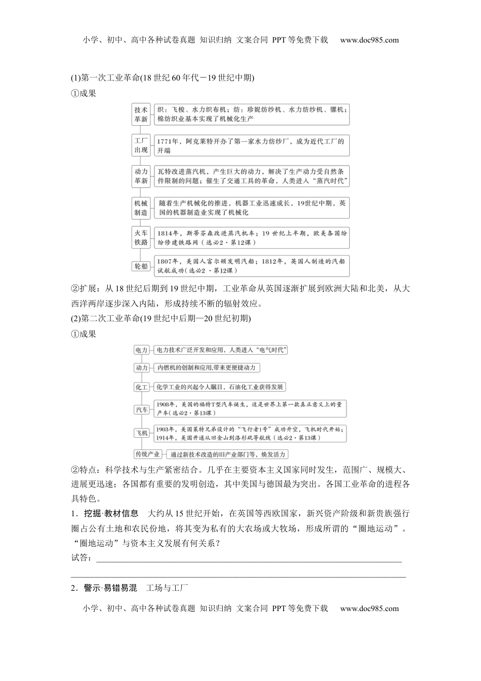 高考历史复习  板块四　第十六单元　第50讲　影响世界的工业革命.docx