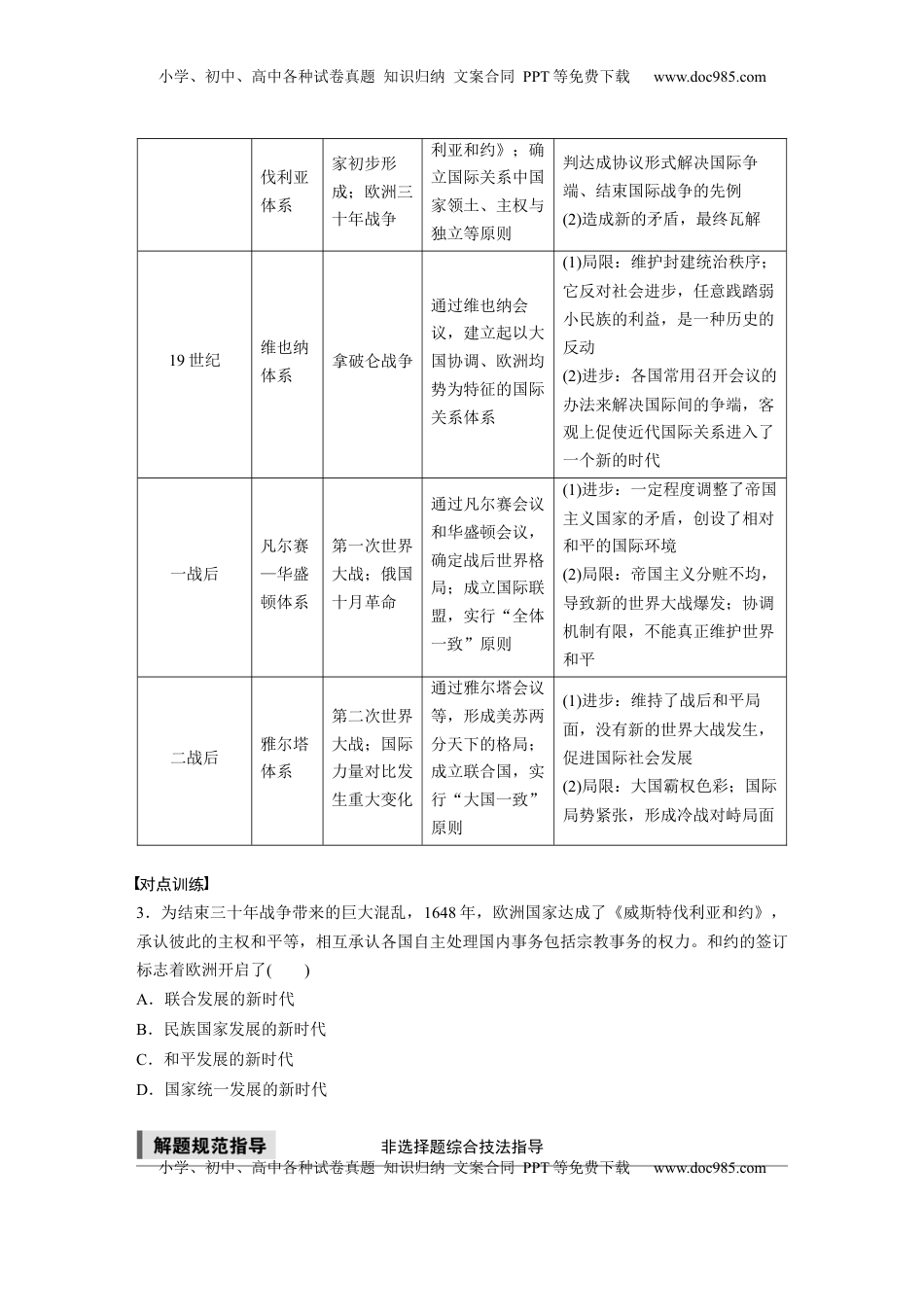 高考历史复习  板块四　第十九单元　阶段贯通19　世界近现代史.docx