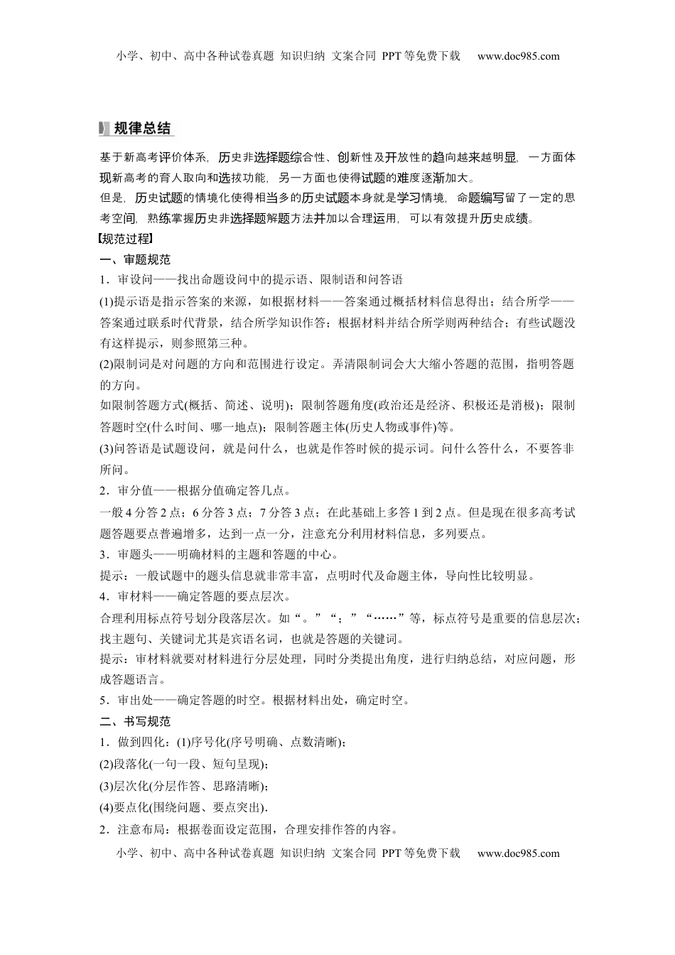 高考历史复习  板块四　第十九单元　阶段贯通19　世界近现代史.docx